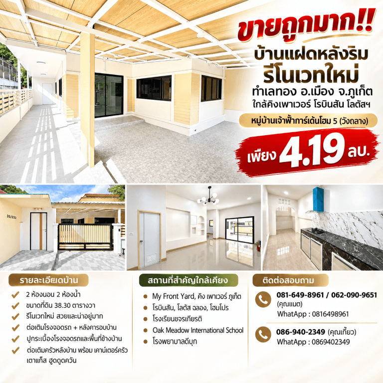 ขายถูกมาก!! บ้านแฝดหลังริม รีโนเวทใหม่ ทำเลทอง อ.เมือง จ.ภูเก็ต ใกล้คิงเพาเวอร์ โรบินสัน โลตัสฯ 3