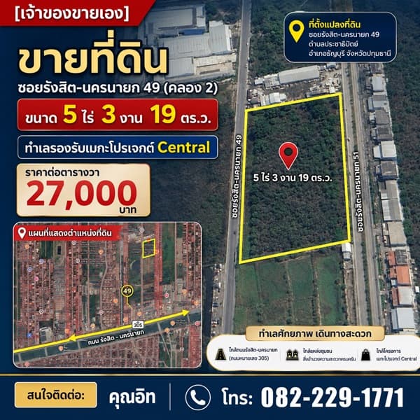 ขายด่วน ที่ดิน ธัญบุรี ปทุมธานี 5ไร่ 3งาน 19ตร.ว. หน้ากว้างติดถนน เข้า-ออกได้สะดวก โทร 0822291771 2
