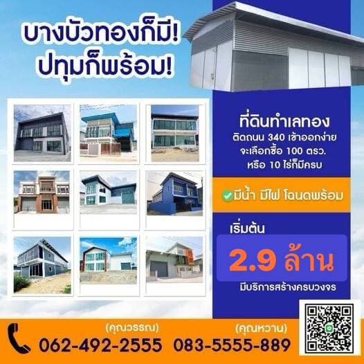 ขายที่ดิน นนทบุรี ซิตี้ แฟคทอรี่ 0835555889
