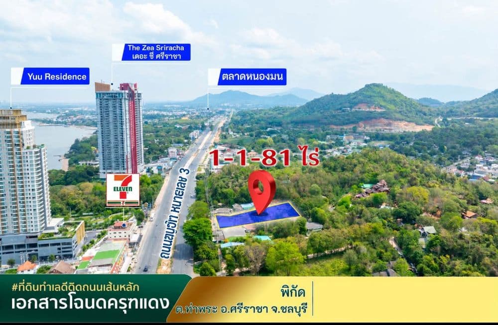 ขายที่ดินทำเลทอง ติดถนนสุขุมวิท ศรีราชา ชลบุรี 2