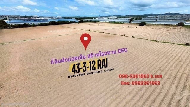 ขายที่ดิน ถมแล้ว 43-3-12 ไร่ เขตพื้นที่ สีม่วงเข้ม ติดนิคมอมตะซิตี้ระยอง