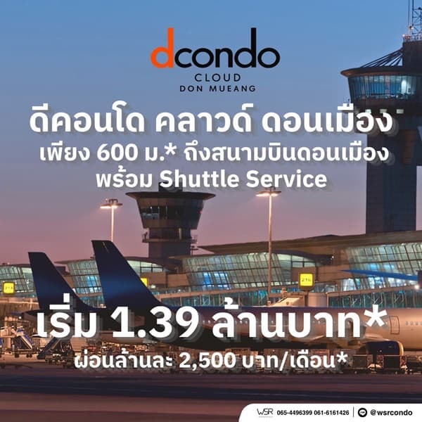 dcondo cloud Don Mueang คอนโด ใกล้สนามบินดอนเมือง Fully Furnished พร้อมเข้าอยู่ เดินทางสะดวก โทร 082-9946364 4