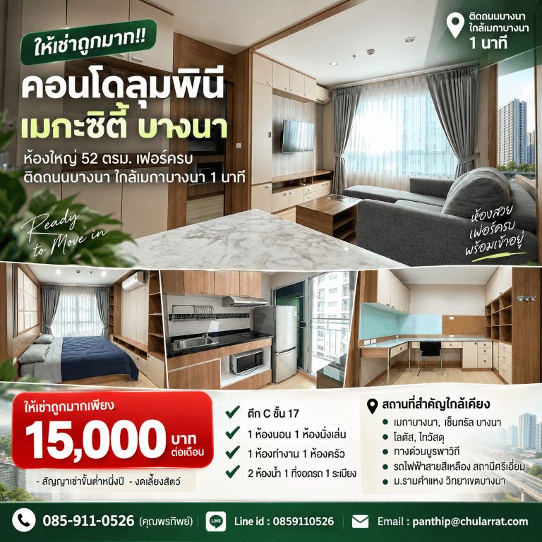ให้เช่าถูกมาก!! คอนโดลุมพินี เมกะซิตี้ บางนา ห้องใหญ่ 52 ตรม. เฟอร์ครบ ติดถนนบางนา ใกล้เมกาบางนา 1 นาที 4