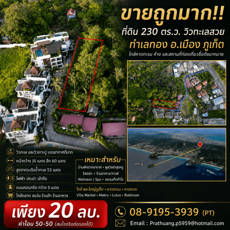 For sale!! 230 sq.wah land with beautiful sea views in a prime location, Mueang Phuket near Karon Beach 4