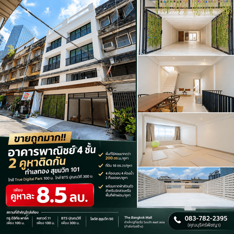 ขายถูกมาก!! อาคารพาณิชย์ 4 ชั้น 2 คูหาติดกัน ทำเลทอง สุขุมวิท 101 ใกล้ True Digital Park 100 ม. ใกล้ BTS ปุณณวิถี 300 ม. 4
