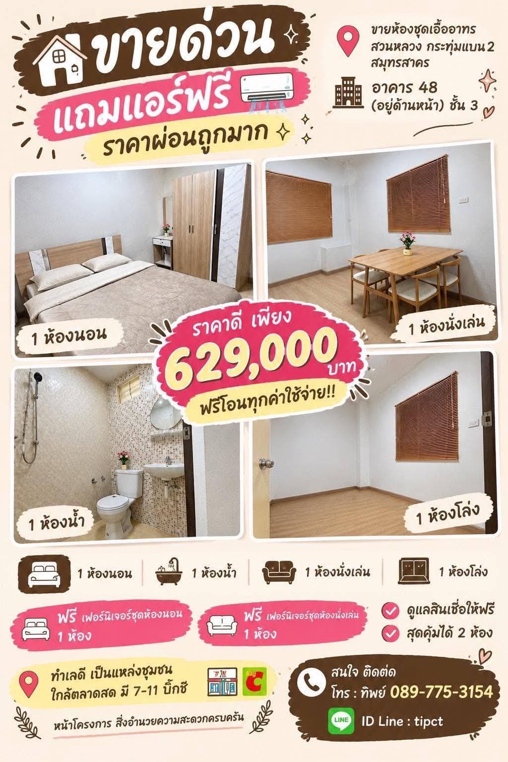 ขายถูกมาก!! ห้องชุดเอื้ออาทรกระทุ่มแบน 2 สมุทรสาคร รีโนเวทใหม่ แถมเฟอร์ แอร์ ฟรีโอน ใกล้โลตัส แม็คโครฯ 4
