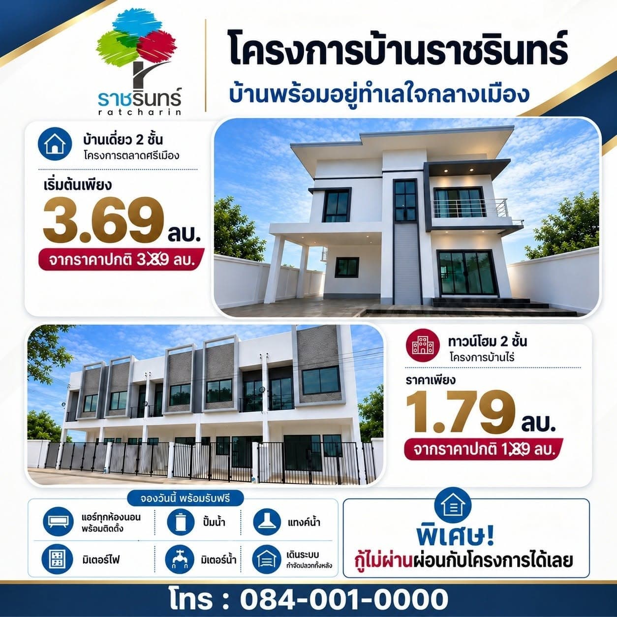 ลดสูงสุด 3 แสน ผ่อนตรงได้!! บ้านเดี่ยวและทาวน์โฮม 2 ชั้น สร้างใหม่ อ.เมือง จ.ราชบุรี พร้อมของแถมเพียบ 4