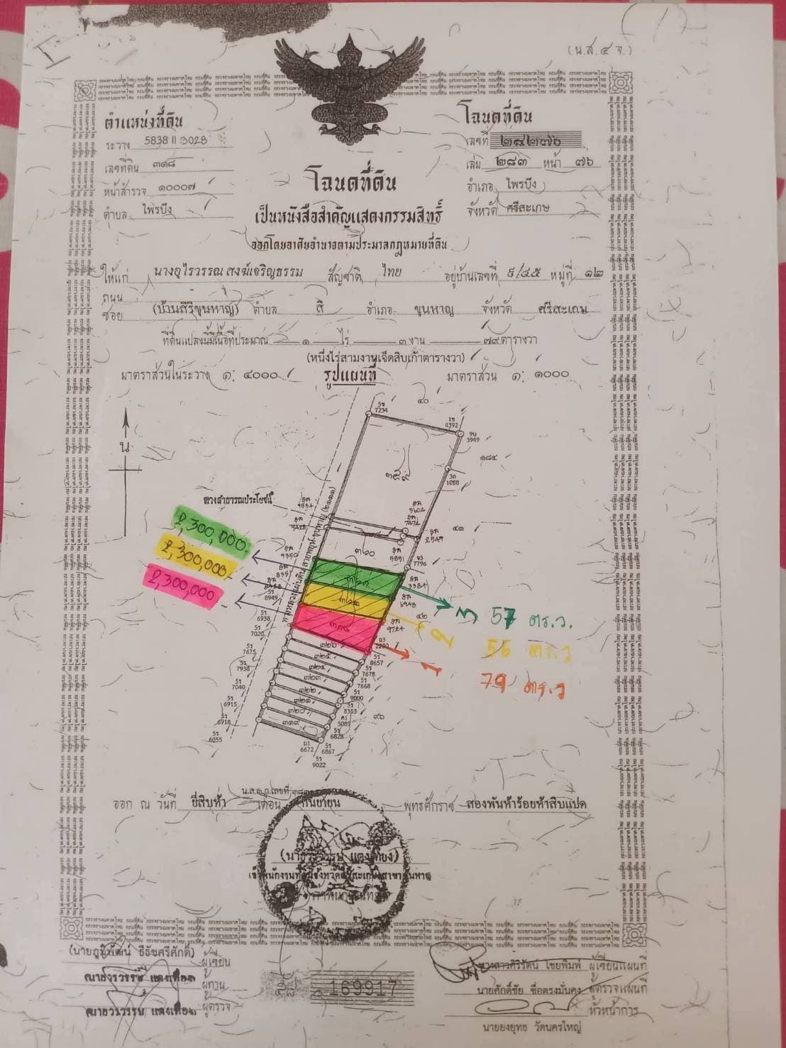 ขายถูกมาก!! ที่ดิน 3 แปลง 56 57 79 ตร.ว. ติดถนน 4 เลน ทำเลทอง อ.ไพรบึง จ.ศรีสะเกษ ใกล้ตลาด โรงพยาบาลฯ 3