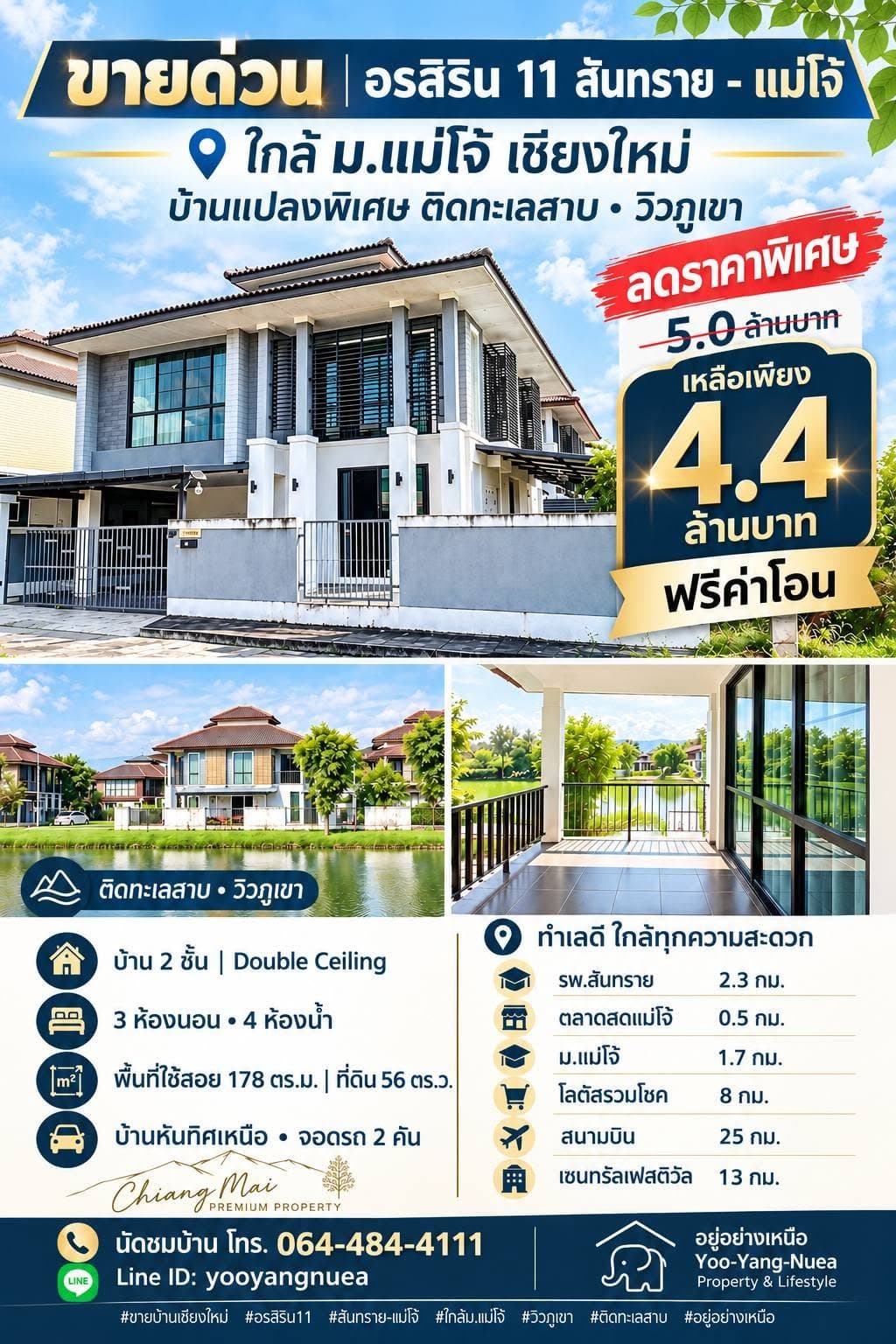 ลดแรง 6 แสน!! บ้านเดี่ยว 2 ชั้น วิวภูเขา ติดทะเลสาบ ม.อรสิริน 11 สันทราย-แม่โจ้ เชียงใหม่ ใกล้ม.แม่โจ้ โลตัสฯ 3