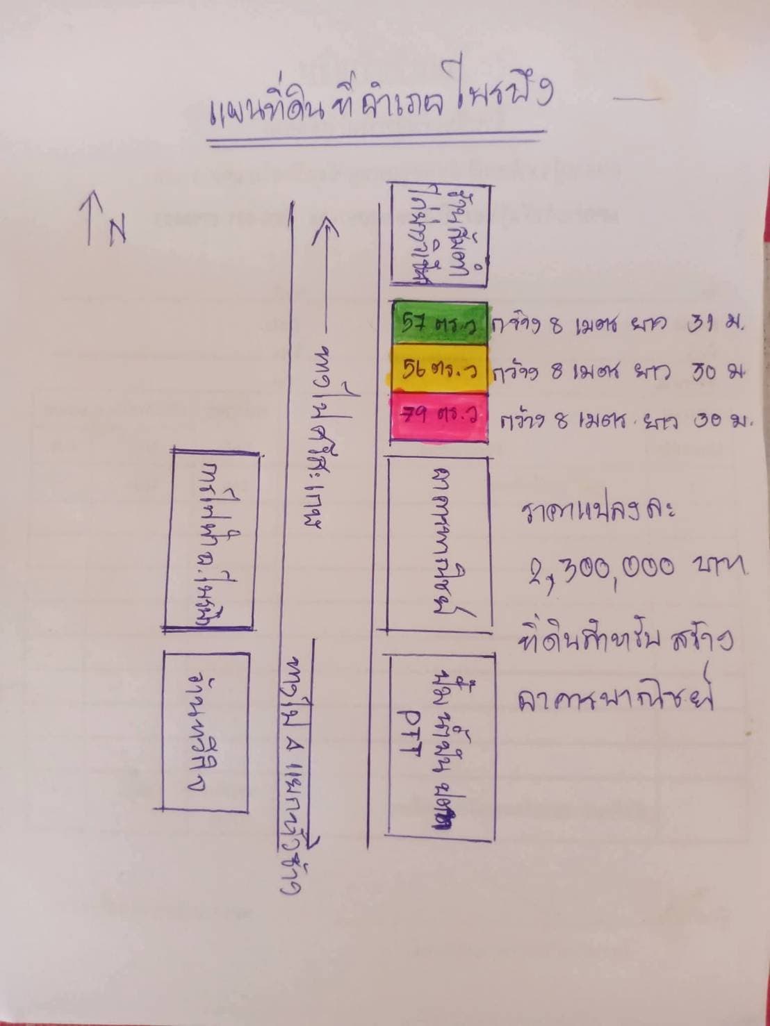 ขายถูกมาก!! ที่ดิน 3 แปลง 56 57 79 ตร.ว. ติดถนน 4 เลน ทำเลทอง อ.ไพรบึง จ.ศรีสะเกษ ใกล้ตลาด โรงพยาบาลฯ 2