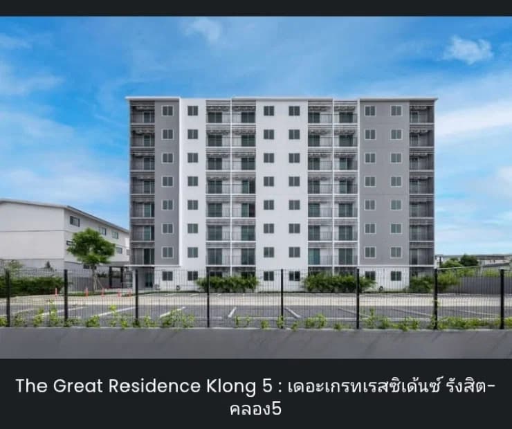 ให้เช่าถูกมาก!! คอนโด The Great Residence รังสิต-คลอง 5 ห้องใหญ่ 35.5 ตร.ม. เฟอร์ครบ ใกล้พิพิธภัณฑ์วิทยาศาสตร์ 5