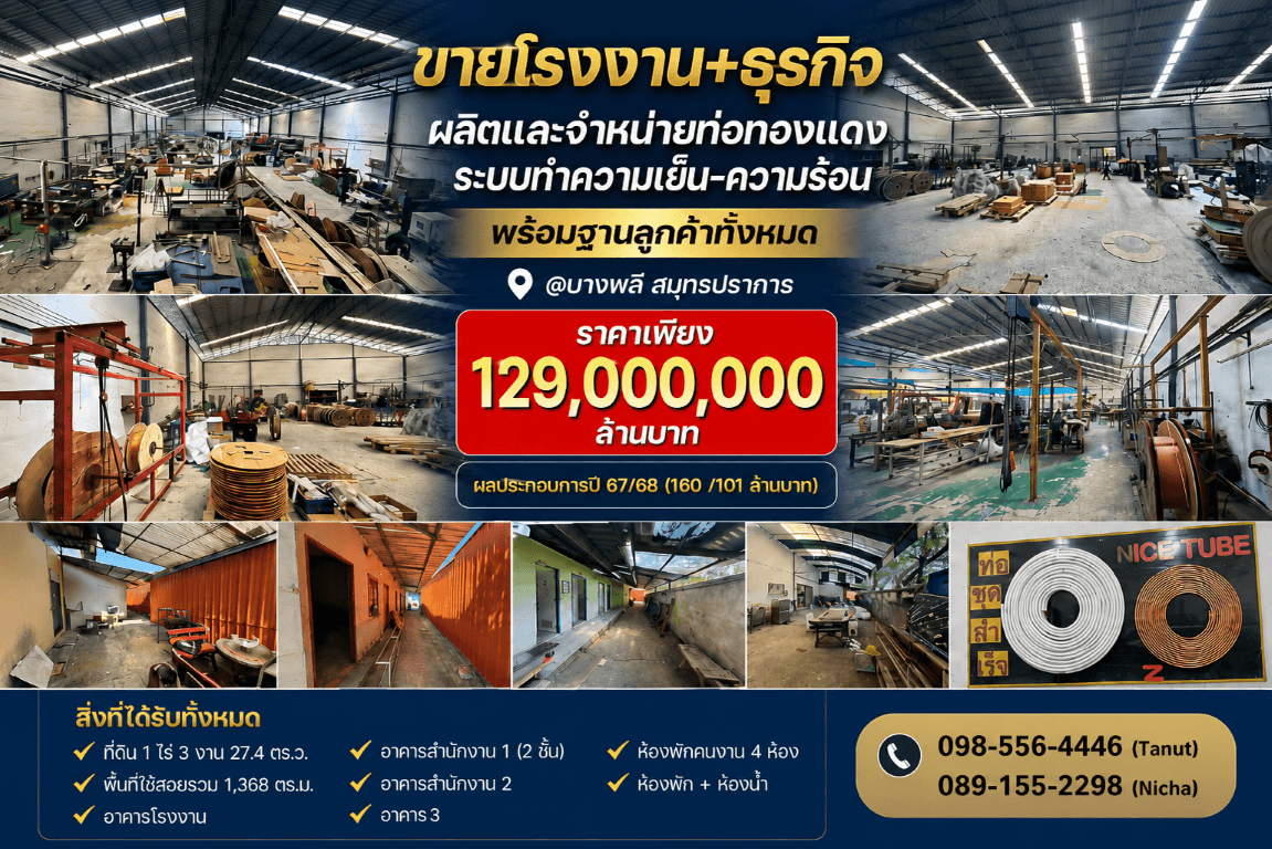 ขายโรงงาน+ธุรกิจผลิตและจำหน่ายท่อทองแดง ระบบทำความเย็น-ความร้อน พร้อมฐานลูกค้าทั้งหมด @บางพลี สมุทรปราการ 2