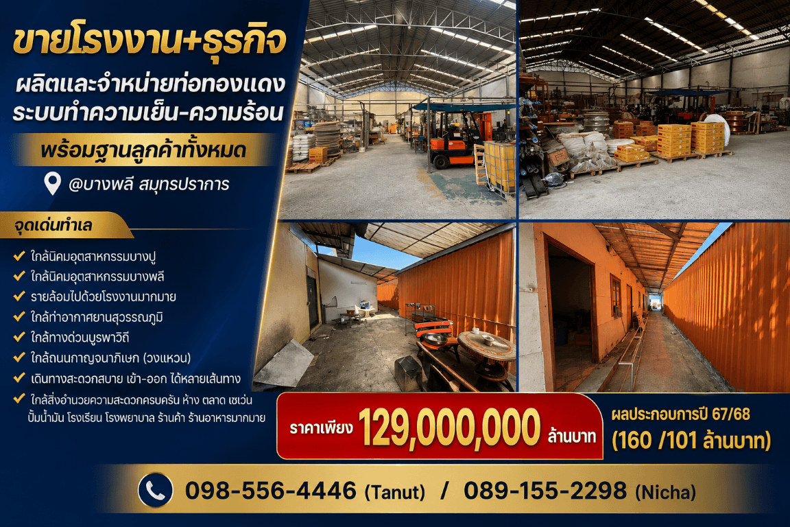 ขายโรงงาน+ธุรกิจผลิตและจำหน่ายท่อทองแดง ระบบทำความเย็น-ความร้อน พร้อมฐานลูกค้าทั้งหมด @บางพลี สมุทรปราการ 5