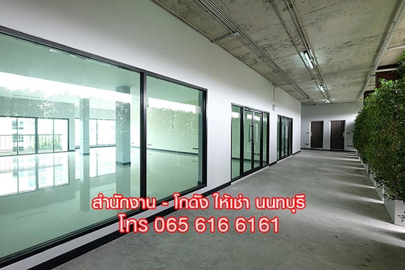 ให้เช่าสำนักงาน ออฟฟิศ ทำเลสนามบินน้ำ ใกล้ศูนย์ราชการนนทบุรี / ปปช. / เซ็นทรัล 5