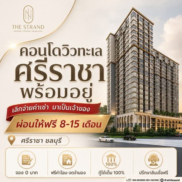 ขายคอนโดใหม่ The Strand Indeed ศรีราชา พร้อมอยู่ วิวทะเลศรีราชา ห้องแต่งครบ พร้อมเฟอร์นิเจอร์ โทร 0655639565 3