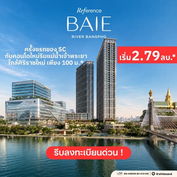 เรฟเฟอเรนซ์ เบย์ ริเวอร์ บางโพ คอนโดวิวแม่น้ำ เจ้าพระยา โครงการใหม่สุดหรู โทร 065-4496399 2