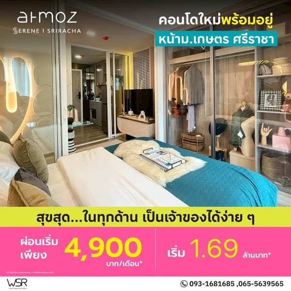 Atmoz Serene Sriracha คอนโดพร้อมอยู่ หน้าม.เกษตรฯ ติดถนนสุขุมวิท ใจกลางศรีราชา โทร 065-563-9565 4