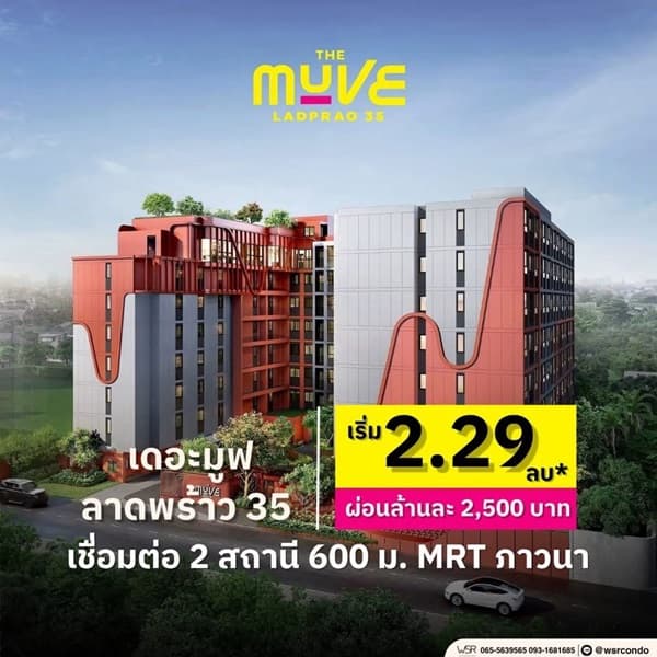 คอนโด The Muve ลาดพร้าว 35 พร้อมอยู่ จากแสนสิริ ห้องแต่งครบ พร้อมเฟอร์นิเจอร์ โทร 0655639565