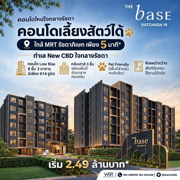 เดอะ เบส รัชดา 19 คอนโด Pet-Friendly ทำเลรัชดาฯ ใกล้MRT รัชดาภิเษก โทร 0829946364 3