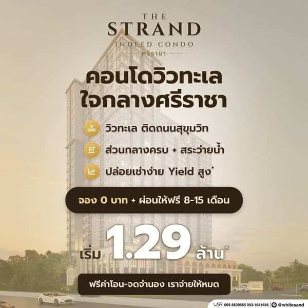 เดอะ สแตรนด์ อินดี๊ด คอนโด ศรีราชา คอนโดพร้อมอยู่ วิวทะเลศรีราชา ห้องแต่งครบ พร้อมเฟอร์นิเจอร์ โทร 065-5639565 2