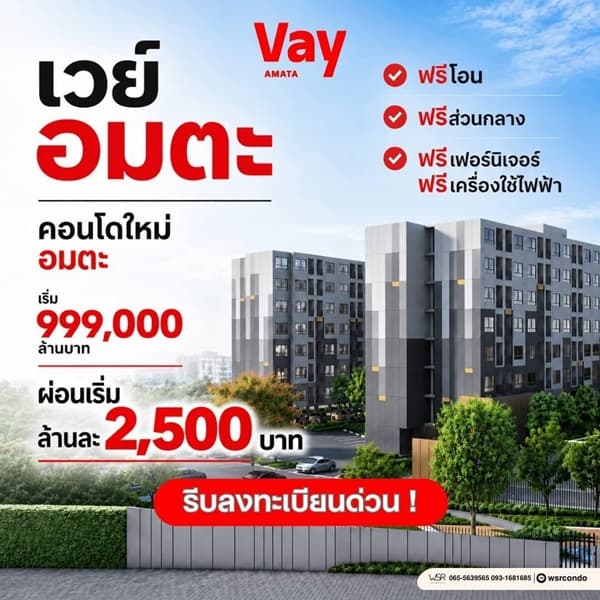 เวย์ อมตะ คอนโดแต่งครบ ใกล้นิคมอมตะนคร ห้องแต่งครบ พร้อมเข้าอยู่ โทร 0655639565 4