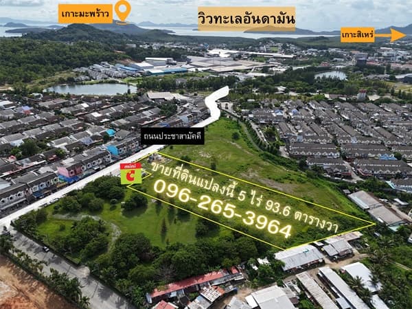 ขายด่วน! ที่ดินใจกลางเมืองภูเก็ต ผังสีเหลือง 5 ไร่เศษ ทำเลศักยภาพสูง โทร 0962653964 5
