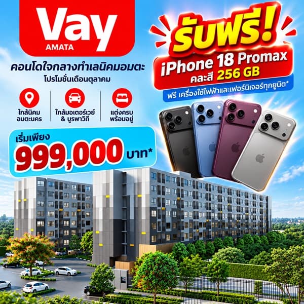 เวย์ อมตะ คอนโดแต่งครบ ใกล้ นิคมฯ อมตะ แต่งครบ เครื่องใช้ไฟฟ้า เข้าอยู่ได้เลย โทร 065-563-9565 3
