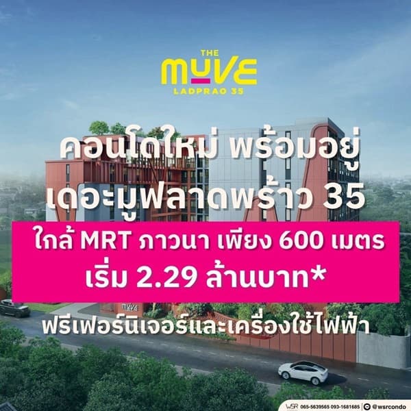 คอนโด The Muve ลาดพร้าว 35 พร้อมอยู่ จากแสนสิริ ห้องแต่งครบ พร้อมเฟอร์นิเจอร์ โทร 0655639565 3