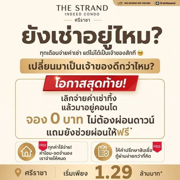 เดอะ สแตรนด์ อินดี๊ด คอนโด ศรีราชา คอนโดพร้อมอยู่ วิวทะเลศรีราชา ห้องแต่งครบ พร้อมเฟอร์นิเจอร์ โทร 065-5639565 3