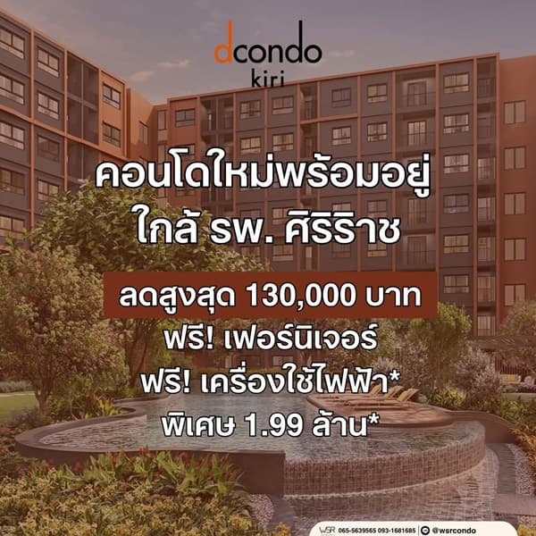 ดีคอนโด คีรี คอนโด บรรยากาศรีสอร์ท จรัญฯ-ปิ่นเกล้า ทำเลใกล้ศิริราช โปรพิเศษ โทร 082-9946364 4