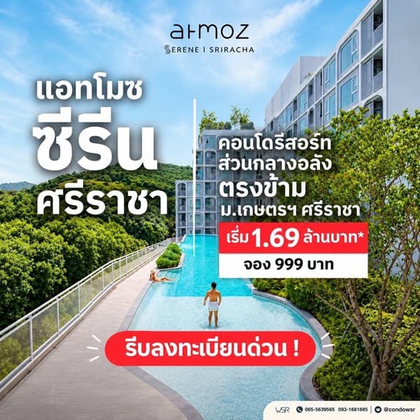 Atmoz Serene Sriracha คอนโด ใกล้ ม.เกษตรฯ ศรีราชา แค่ข้ามถนนก็ถึง! โทร 093-1681685 3