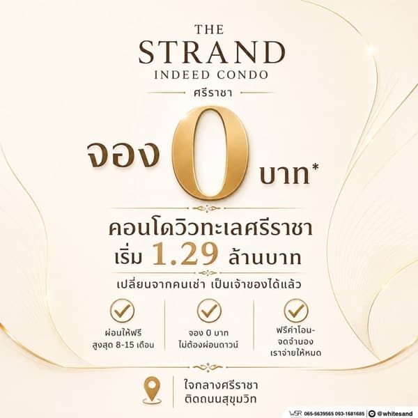 เดอะ สแตรนด์ อินดี๊ด คอนโด ศรีราชา คอนโดพร้อมอยู่ วิวทะเลศรีราชา ห้องแต่งครบ พร้อมเฟอร์นิเจอร์ โทร 065-5639565