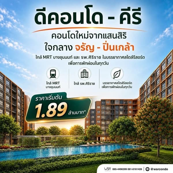 ขาย คอนโดใหม่ dcondo Kiri ทำเลจรัญฯ-ปิ่นเกล้า ใกล้ศิริราช ใกล้ MRT ใกล้รพ. โทร 0654496399 3