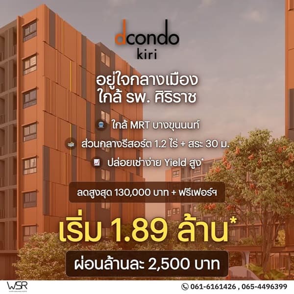 ดีคอนโด คีรี คอนโดใหม่ ทำเลจรัญฯ-ปิ่นเกล้า ใกล้ศิริราช ใกล้ MRT โทร 0654496399 2