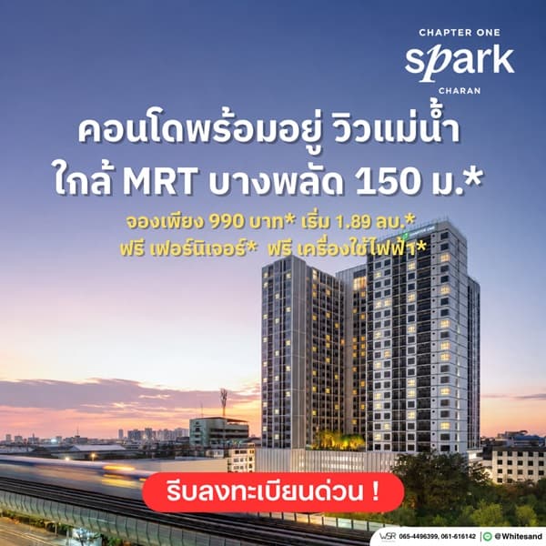 Chapter One Spark Charan คอนโดวิวแม่น้ำเจ้าพระยา เดินทางสะดวก ติดถนนใหญ่ โทร 065-4496399 2