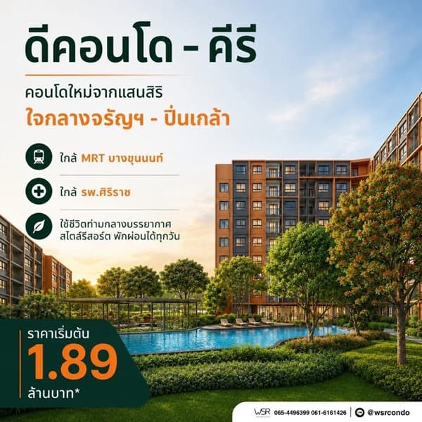 ขาย คอนโดใหม่ dcondo Kiri ทำเลจรัญฯ-ปิ่นเกล้า ใกล้ศิริราช ใกล้ MRT ใกล้รพ. โทร 0654496399 2