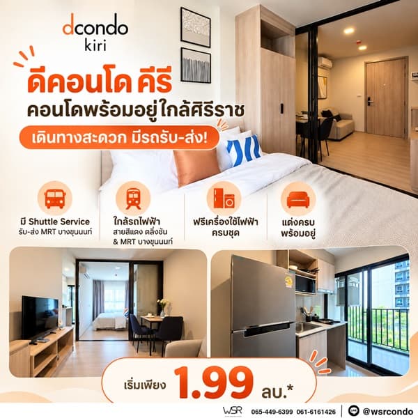 dcondo kiri คอนโด บรรยากาศรีสอร์ท จรัญฯ-ปิ่นเกล้า ทำเลใกล้ศิริราช โปรพิเศษ โทร 082-9946364 3