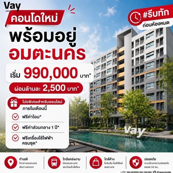 เวย์ อมตะ คอนโดแต่งครบ ใกล้นิคมอมตะนคร ห้องแต่งครบ พร้อมเข้าอยู่ โทร 0655639565 2