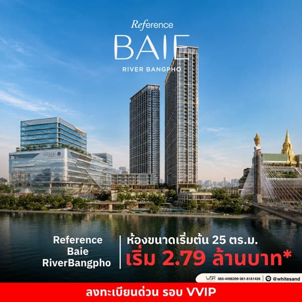 Reference BAIE River Bangpho คอนโดวิวแม่น้ำ เจ้าพระยา โครงการใหม่สุดหรู โทร 065-4496399 2