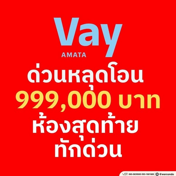 เวย์ อมตะ คอนโดแต่งครบ ใกล้ นิคมฯ อมตะ แต่งครบ เครื่องใช้ไฟฟ้า เข้าอยู่ได้เลย โทร 065-563-9565 6