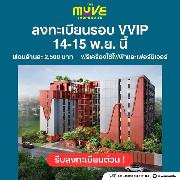 เดอะ มูฟ ลาดพร้าว 35 Pre-Sale 14 –15 พ.ย.69 รอบ VVIP! ฟรีเฟอร์นิเจอร์และเครื่องใช้ไฟฟ้า โทร 065-563-9565 4