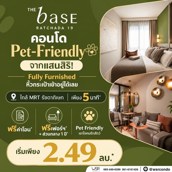The Base Ratchada 19 คอนโด Pet-Friendly ทำเลรัชดาฯ ใกล้ MRT รัชดาภิเษก โทร 082-9946364 2