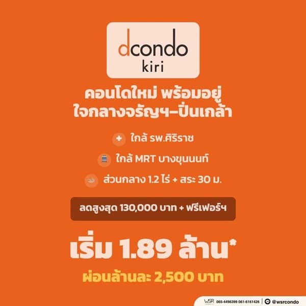 dcondo kiri คอนโด บรรยากาศรีสอร์ท จรัญฯ-ปิ่นเกล้า ทำเลใกล้ศิริราช โปรพิเศษ โทร 082-9946364 5