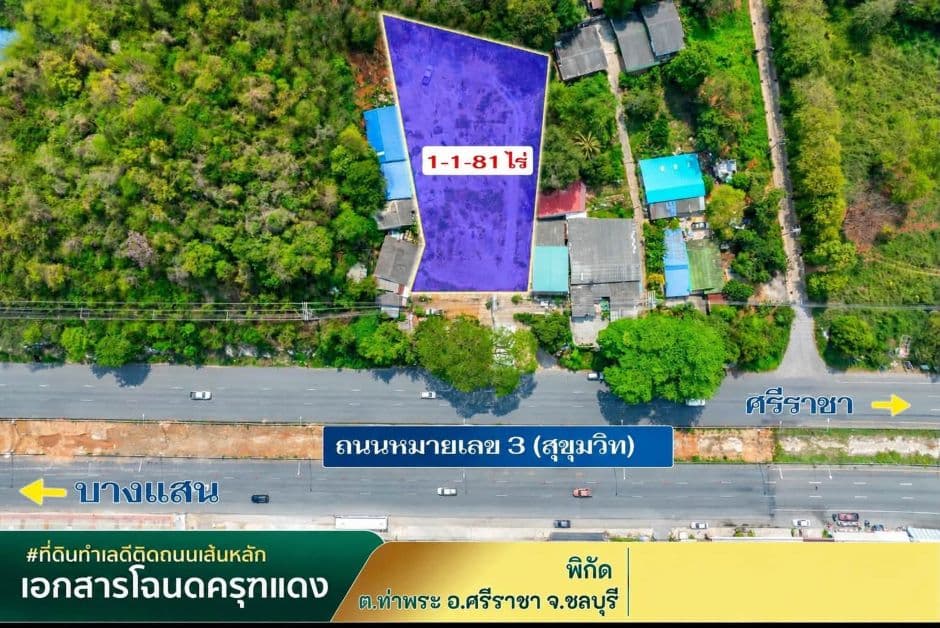 ขายที่ดินทำเลทอง ติดถนนสุขุมวิท ศรีราชา ชลบุรี