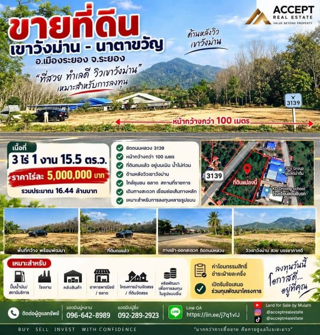 ขายที่ดินทำเลเด่น เขาวังม่าน นาตาขวัญ จ.ระยอง 3