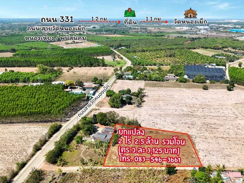 ที่ดิน 2 ไร่ บ้านเม็ก พนัสนิคม ถูกกว่านี้หาไม่ได้แล้ว