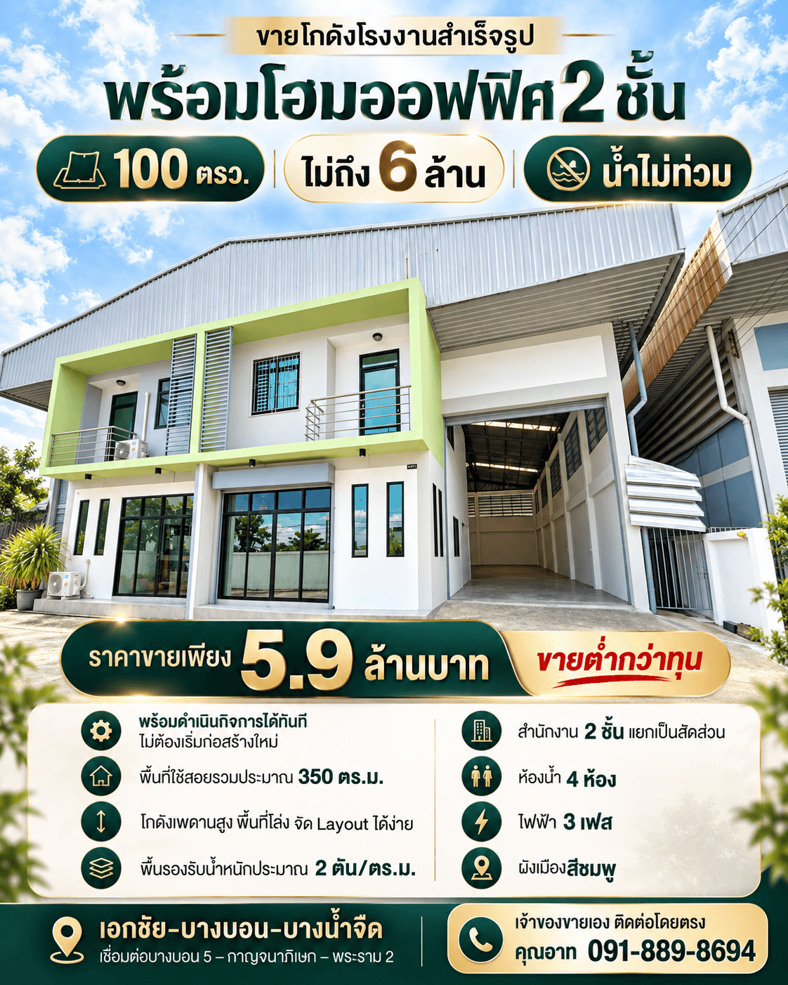 ขายโกดังโรงงานสำเร็จรูป พร้อมโฮมออฟฟิศ 2 ชั้น ที่ดิน 100 ตร.ว. | ราคาเพียง 5.9 ล้านบาท 4