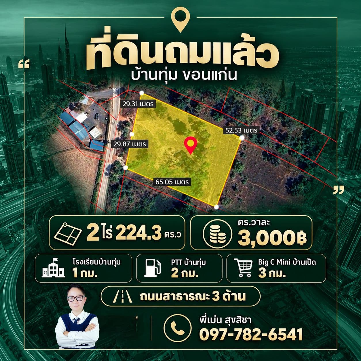 ขายที่ดินบ้านทุ่มถมแล้ว 2 ไร่ 224ตารางวา บ้านทุ่ม อ.เมืองขอนแก่น แปลงมุมติดทาง 3 ด้าน เหมาะทำโครงการบ้านสวนเก็งกำไร