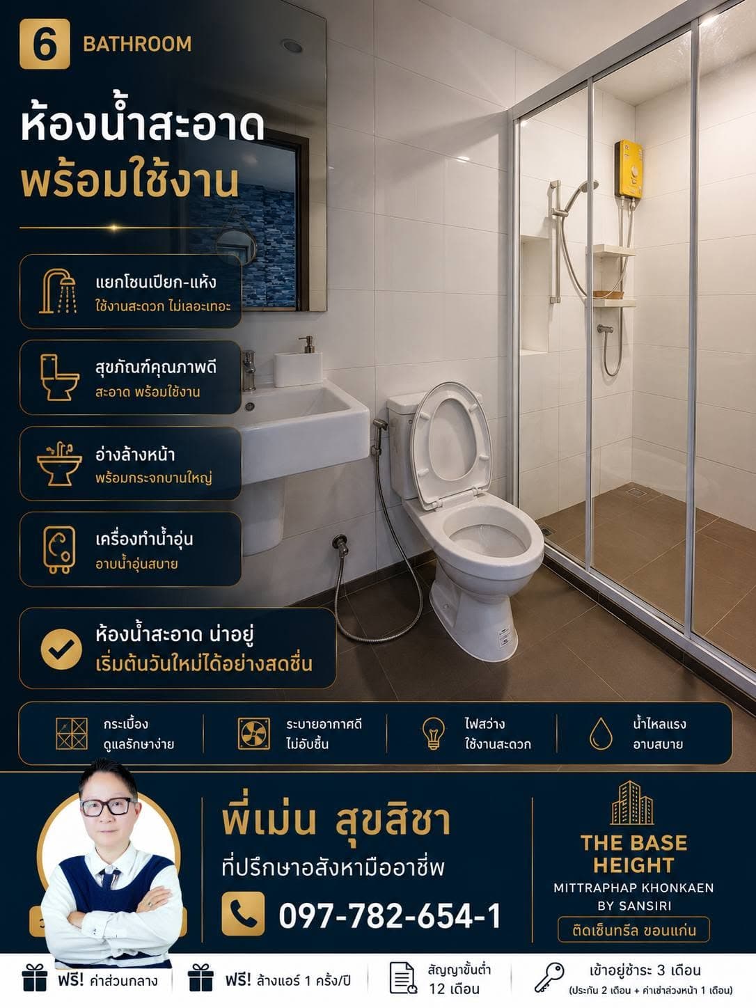 เช่าคอนโด เดอะเบสไฮท์ มิตรภาพ ขอนแก่น ติดเซ็นทรัล 30 ตร.ม. ชั้น 4 10000 บ.เดือน 4