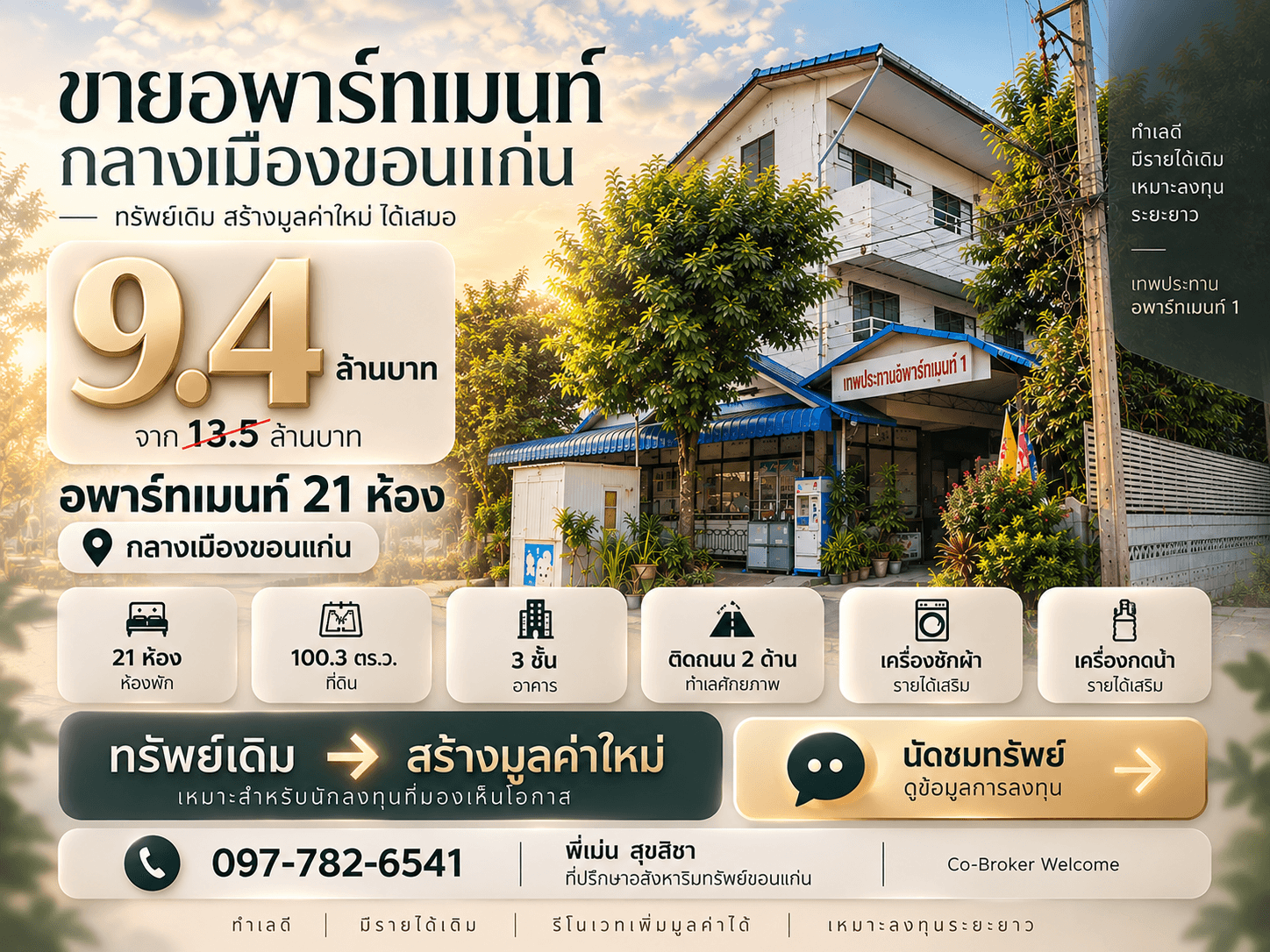 ขายอพาร์ทเมนท์กลางเมืองขอนแก่น 21 ห้อง | 100.3 ตร.ว. | 9.4 ล้านบาท 2